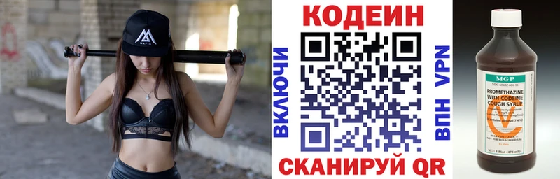 Codein напиток Lean (лин)  Димитровград 